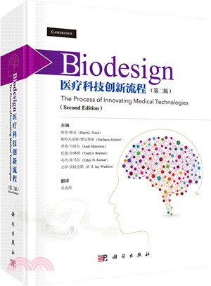 Biodesign：醫療科技創新流程(第二版)（簡體書）
