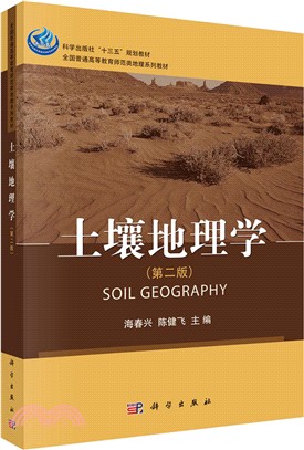 土壤地理學(第二版)（簡體書）