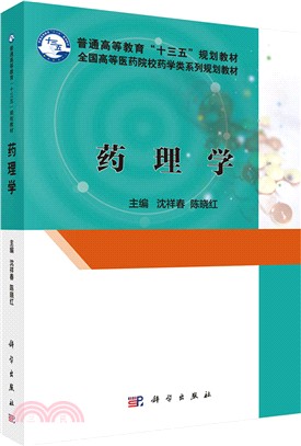 藥理學（簡體書）