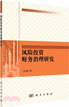 風險投資財務治理研究（簡體書）