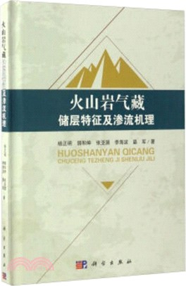 火山岩氣藏儲層特徵及滲流機理（簡體書）