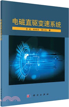 電磁直驅變速系統（簡體書）