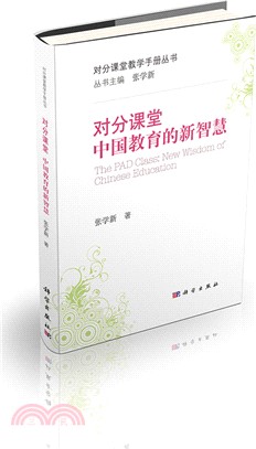 對分課堂：中國教育的新智慧（簡體書）