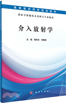 介入放射學（簡體書）