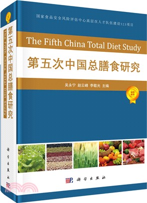 第五次中國總膳食研究（簡體書）