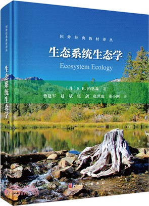 生態系統生態學（簡體書）