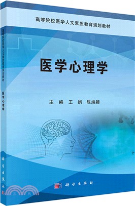 醫學心理學（簡體書）