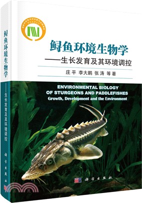 鱘魚環境生物學：生長發育及其環境調控（簡體書）