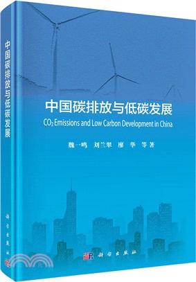 中國碳排放與低碳發展（簡體書）