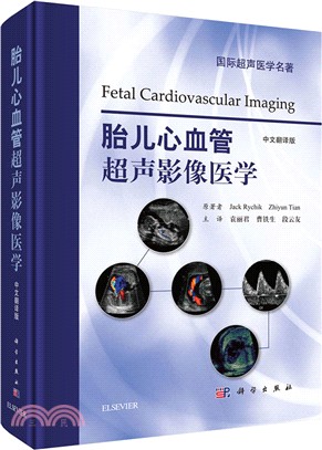 胎兒心血管超聲影像醫學(中文翻譯版)（簡體書）