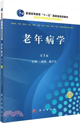 老年病學(第3版)（簡體書）