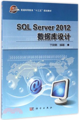 SQL Server 2012數據庫設計（簡體書）