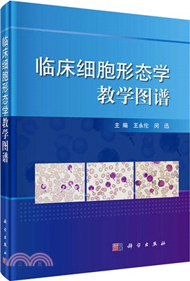 臨床細胞形態學教學圖譜（簡體書） - 三民網路書店