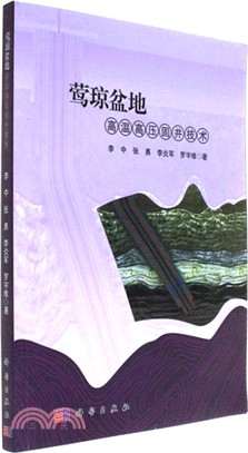 鶯瓊盆地高溫高壓固井技術（簡體書）