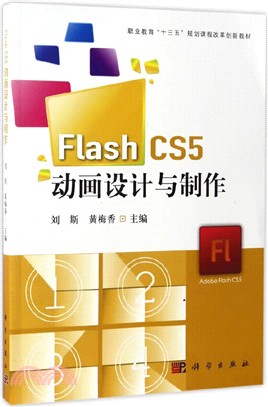 FLASH CS5動畫設計與製作（簡體書）