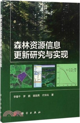 森林資源資訊更新研究與實現（簡體書）