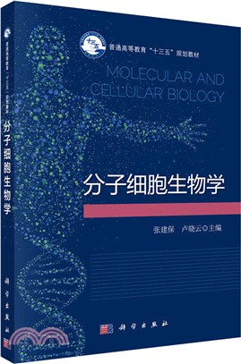 分子細胞生物學（簡體書）