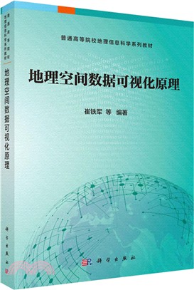 地理空間數據可視化原理（簡體書）