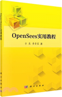 OpenSees實用教程（簡體書）