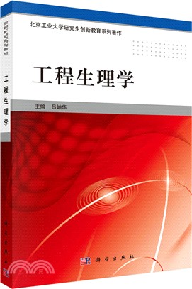 工程生理學（簡體書）