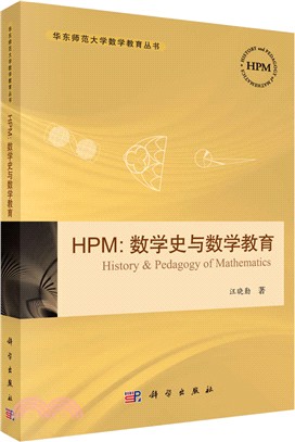 HPM：數學史與數學教育（簡體書）