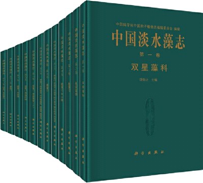 中國淡水藻志1988-2016(全20冊)（簡體書）