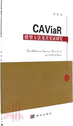 CAViaR模型方法及其實證研究（簡體書）