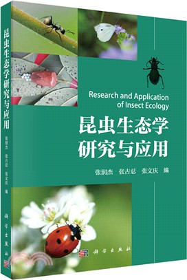昆蟲生態學研究與應用（簡體書）