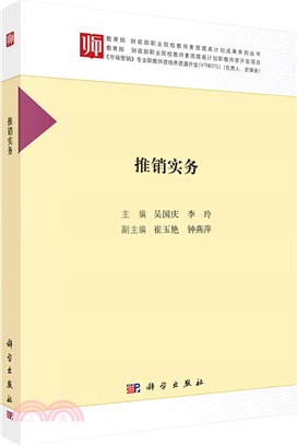 推銷實務（簡體書）