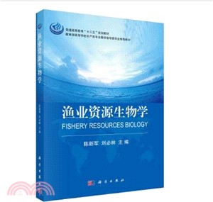 漁業資源生物學（簡體書）