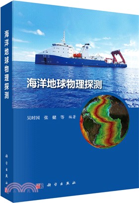 海洋地球物理探測（簡體書）