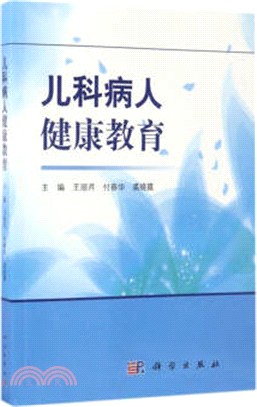 兒科病人健康教育（簡體書）