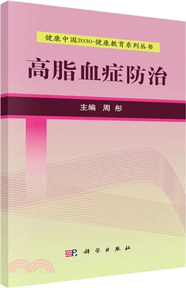 高脂血症防治（簡體書）