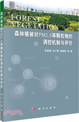 森林植被對PM2.5等顆粒物的調控機制與評價（簡體書）
