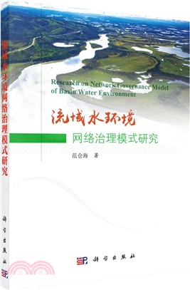 流域水環境網絡治理模式研究（簡體書）