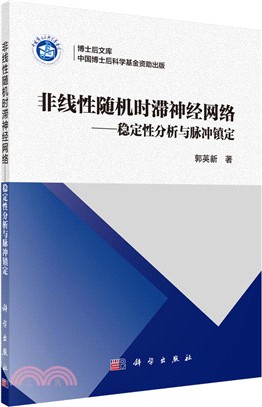 非線性隨機時滯神經網絡：穩定性分析與脈衝鎮定（簡體書）