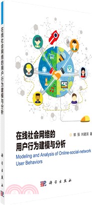 線上社會網路的用戶行為建模與分析（簡體書）