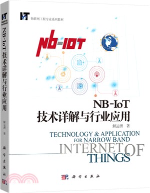 NB-IoT技術詳解與行業應用（簡體書）