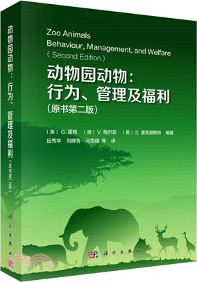 動物園動物：行為、管理及福利（簡體書）