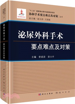 泌尿外科手術要點難點及對策（簡體書）