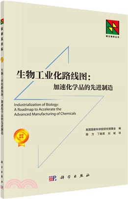 生物工業化路線圖：加速化學品的先進製造（簡體書）