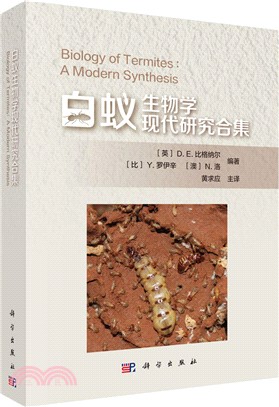 白蟻生物學現代研究合集（簡體書）