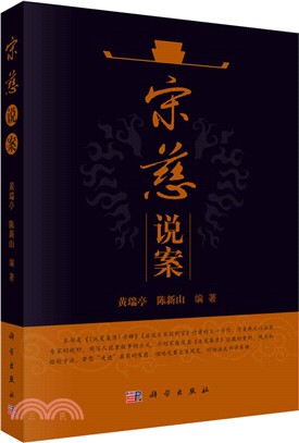 宋慈說案（簡體書）