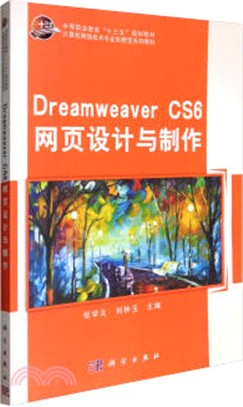 Dreamweaver CS6 網頁設計與製作（簡體書）