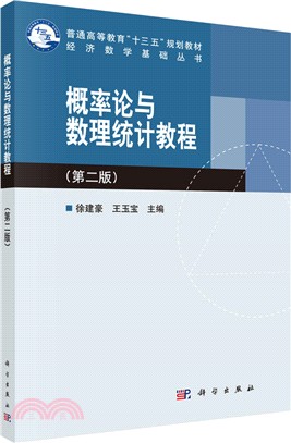 概率論與數理統計教程(第二版)（簡體書）