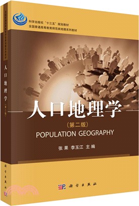 人口地理學(第二版)（簡體書）