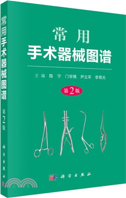 常用手術器械圖譜(第二版)（簡體書）