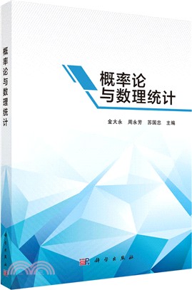 概率論與數理統計（簡體書）