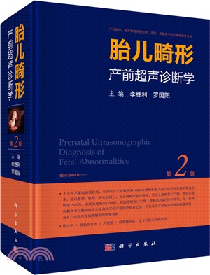 胎兒畸形產前超聲診斷學(第二版)（簡體書）