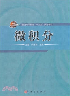 微積分（簡體書）